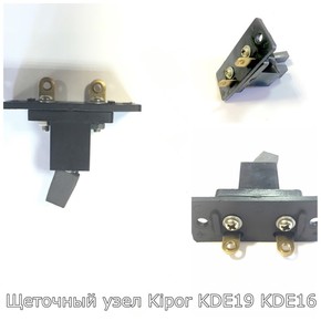 Щётки на генератор KDE12 KDE16 KDE19 KGE12